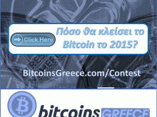 Διαγωνισμός BitcoinsGreece